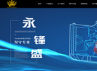 厦门永锋盛电力集团缩略图