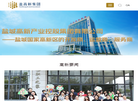 盐城高新区投资集团缩略图