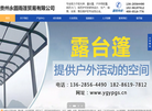 贵州永固雨篷贸易缩略图