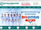 新乡阳光中西医结合医院缩略图