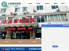 大连阳光医院缩略图