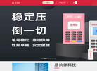 珠海易伙伴科技缩略图