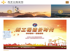 元亨工程咨询集团缩略图