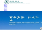 玉环骨伤医院缩略图