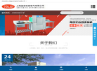 上海盈宏机械电气缩略图