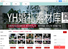 YH婚礼素材库缩略图