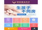 深圳港龙月子服务缩略图
