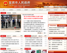 宜宾市人民政府缩略图