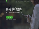 易哈佛考试缩略图