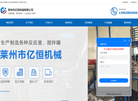 莱州市亿恒机械缩略图