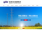 浙江易汇电力设备缩略图