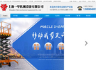 上海一甲机械设备缩略图