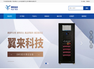 深圳市翼来科技缩略图