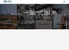 广州易力机电工程缩略图