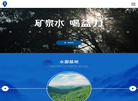 深圳益力矿泉水集团缩略图