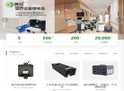 深圳市逸马电源企业官网缩略图