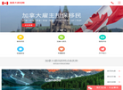 加拿大移民缩略图