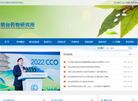烟台药物研究所缩略图
