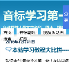 音标学习第一站缩略图
