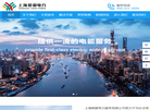 上海银都电力服务缩略图