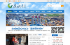 应城市委市政府门户网站缩略图