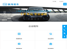 上海颖海汽车租赁缩略图