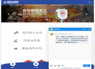 颖龙消防科技缩略图