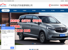 广州市迎众汽车租赁官网缩略图