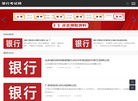 银行考试网缩略图