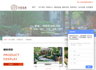 成都印景园林绿化缩略图
