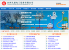 台州久通电工设备缩略图