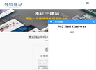 外贸网站建设缩略图
