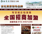 怡清源黑茶官网缩略图