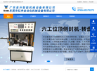 东莞市钇伸自动化机械设备缩略图