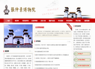 医圣祠张仲景博物馆门户网站缩略图