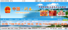 沂水政府网缩略图