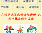 艺术字网缩略图