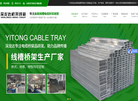 广东一通电缆桥架缩略图
