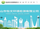 唐山市怡文环境检测缩略图