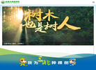 全民义务植树缩略图