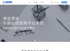 易知课堂官网入口缩略图