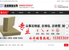 昊辰保温公司缩略图