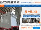 泊头市宇洁环保设备缩略图