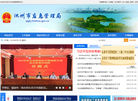池州市应急管理局缩略图