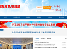 信阳市应急管理局缩略图