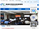 杨凌示范区应急管理局缩略图