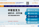 成都亚克力科技缩略图