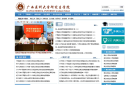 广西医科大学研究生学院缩略图