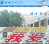 河北工业大学研究生学院缩略图