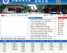 山东师范大学研究生院缩略图